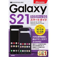 画像をギャラリービューアに読み込む, ドコモＧａｌａｘｙＳ２１　５Ｇ　Ｕｌｔｒ
