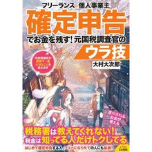画像をギャラリービューアに読み込む, 確定申告でお金を残す！元国税調査官　８版
