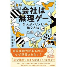 画像をギャラリービューアに読み込む, 「会社は無理ゲー」な人がノビノビ稼ぐ方法
