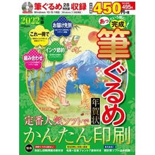画像をギャラリービューアに読み込む, ’２２　あっという間に完成！筆ぐるめ年賀
