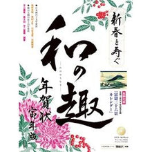 画像をギャラリービューアに読み込む, 新春を寿ぐ　和の趣年賀状　寅年版
