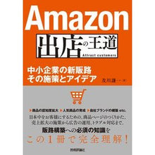 Load image into Gallery viewer, Ａｍａｚｏｎ出店の王道
