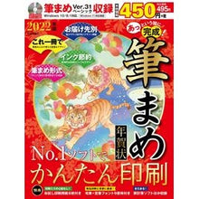 Load image into Gallery viewer, ’２２　あっという間に完成！筆まめ年賀状
