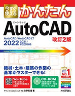 #日野眞澄 #ＡｕｔｏＣＡＤ改訂２版