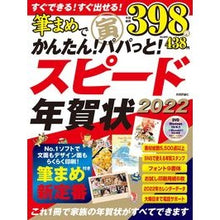 画像をギャラリービューアに読み込む, ’２２　筆まめでスピード年賀状
