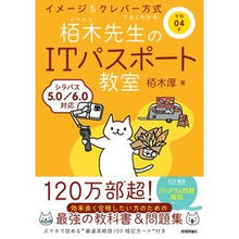 Load image into Gallery viewer, 令４　栢木先生のＩＴパスポート教室
