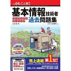 令４　上期　基本情報技術者　過去問題集