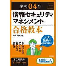 画像をギャラリービューアに読み込む, 令４　情報セキュリティマネジメ　合格教本
