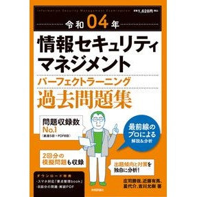 令４　情報セキュリティマネジメント　過去