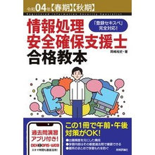 画像をギャラリービューアに読み込む, 令４　情報処理安全確保支援士合格教本
