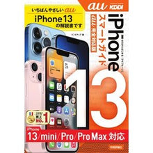 画像をギャラリービューアに読み込む, ｉＰｈｏｎｅ１３／ｍｉｎｉ／Ｐｒｏ　ａｕ
