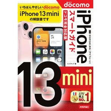 画像をギャラリービューアに読み込む, ｉＰｈｏｎｅ１３ｍｉｎｉスマート　ドコモ
