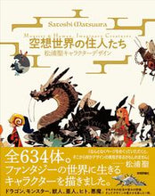 画像をギャラリービューアに読み込む, #松浦聖 #空想世界の住人たち松浦聖キャラクターデ :9784297125042
