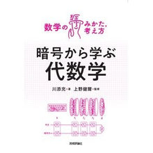 画像をギャラリービューアに読み込む, 暗号から学ぶ代数学
