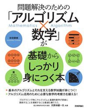 画像をギャラリービューアに読み込む, #米田優峻 #「アルゴリズム×数学」が基礎からしっかり :9784297125219
