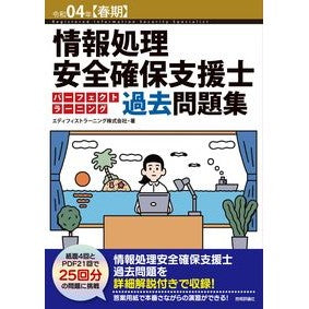 令４　春期　情報処理安全確保　過去問題集