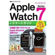 Load image into Gallery viewer, アップルウォッチシリーズ７スマートガイド
