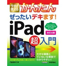 Load image into Gallery viewer, ｉＰａｄ超入門　改訂４版
