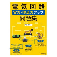 画像をギャラリービューアに読み込む, 電気回路　実力・得点力アップ問題集
