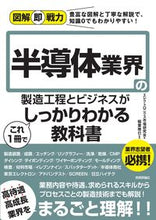 画像をギャラリービューアに読み込む, 半導体業界の製造工程とビジネスがこれ１冊 エレクトロニクス市場 ｴﾚｸﾄﾛﾆｸｽｼｼﾞﾖｳ 技術評論社 技術評論社 :9784297126179
