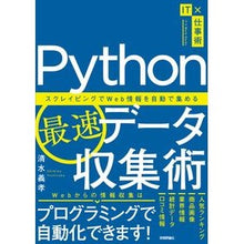 画像をギャラリービューアに読み込む, Ｐｙｔｈｏｎ最速データ収集術
