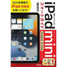 画像をギャラリービューアに読み込む, ｉＰａｄ　ｍｉｎｉスマートガイ　ＯＳ１５
