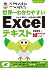 画像をギャラリービューアに読み込む, #土岐順子 #世界一わかりやすいＥｘｃｅｌテ２０２１
