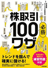画像をギャラリービューアに読み込む, #和島英樹 #株取引必勝１００ワザトレンドを掴んで確
