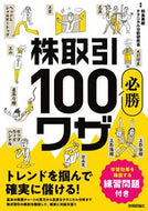 #和島英樹 #株取引必勝１００ワザトレンドを掴んで確