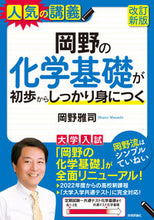 画像をギャラリービューアに読み込む, #岡野雅司 #岡野の化学基礎が初歩からしっかり身改新
