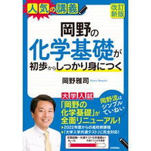 画像をギャラリービューアに読み込む, 岡野の化学基礎が初歩からしっかり身　改新
