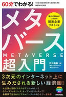 #武井勇樹 #６０分でわかる！メタバース超入門