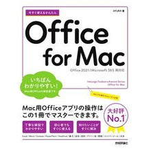 画像をギャラリービューアに読み込む, Ｏｆｆｉｃｅ　ｆｏｒ　Ｍａｃ　２０２１／
