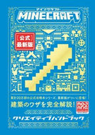 #MOJANG #Minecraft [Official] Latest Version Create