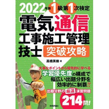 画像をギャラリービューアに読み込む, ’２２　電気通信工事施工　１級第１次検定
