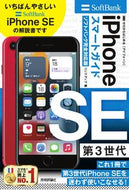 #リンクアップ #ｉＰｈｏｎｅＳＥ第３世代スソフトバンク
