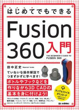 画像をギャラリービューアに読み込む, #田中正史 #はじめてでもできるＦｕｓｉｏｎ３６０入門 :9784297128647

