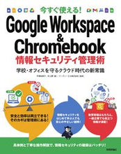 Load image into Gallery viewer, #HiratsukaMimako #GoogleWorkspaceAndChromebook:9784297129187
