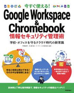 #HiratsukaMimako #GoogleWorkspaceAndChromebook:9784297129187