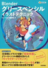 画像をギャラリービューアに読み込む, #りょーちも #Ｂｌｅｎｄｅｒグリースペンシルイラストテ
