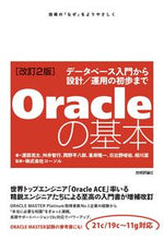 画像をギャラリービューアに読み込む, #渡部亮太 #Ｏｒａｃｌｅの基本改訂２版 :9784297129545
