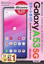 Load image into Gallery viewer, #技術評論社集部 #ドコモGalaxyA535GSC－
