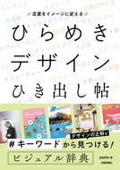#ｐａｓｔｏ #ひらめきデザインひき出し帖