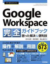 画像をギャラリービューアに読み込む, #田中友尋 #グーグルワークスペース完全ガイドブック困 :9784297130084
