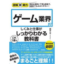 画像をギャラリービューアに読み込む, ゲーム業界のしくみと仕事がこれ１冊でしっ

