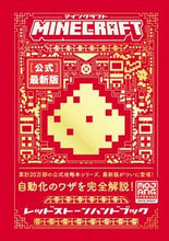 画像をギャラリービューアに読み込む, #技術評論社 #マインクラフト［公式］最新版レッドスト
