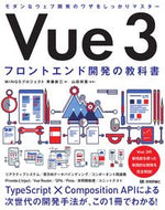 #齊藤新三 #Ｖｕｅ３フロントエンド開発の教科書