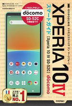画像をギャラリービューアに読み込む, #技術評論社集部 #ドコモＸｐｅｒｉａ１０ⅣＳＯ－５２Ｃス
