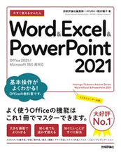 画像をギャラリービューアに読み込む, #技術評論社集部 #ワード＆エクセル＆パワーポイント２０２１ :9784297131159
