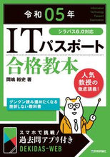 画像をギャラリービューアに読み込む, #岡嶋裕史 #令５ＩＴパスポート合格教本
